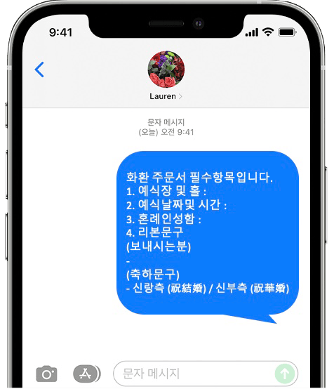 웨딩스퀘어 성북점 화환 간편 문자 주문